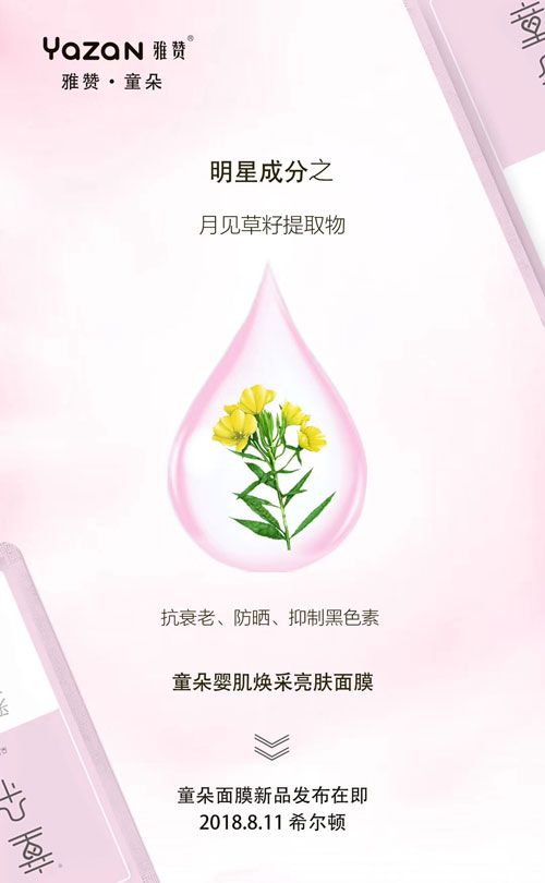 明星成分之月见草籽提取物,抗衰老,防晒,抑制黑色素,童朵婴肌幻彩亮肤面膜