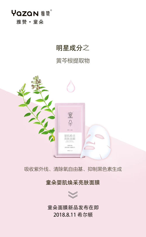 明星成分之黄苓根提取物,吸收紫外线,清除氧自由基,抑制黑色素生成